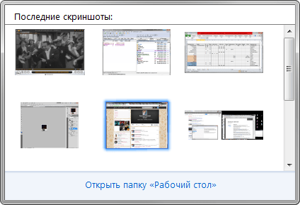 Окно Screenshoter в трее с последними скриншотами